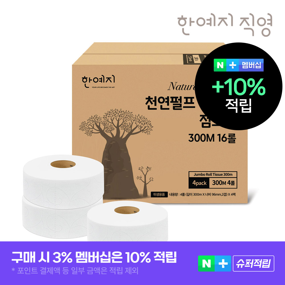 천연펄프 바오밥 2겹 점보롤 300m 4롤 x 4팩 (총 16롤) - 상품 이미지