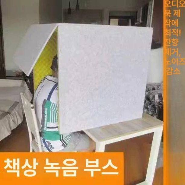 미니 방음 부스 a. 방음재 독서실 간 차단 노래 가림막 소음 유투브 탁상용 책상 흡읍 - 상세 이미지 5
