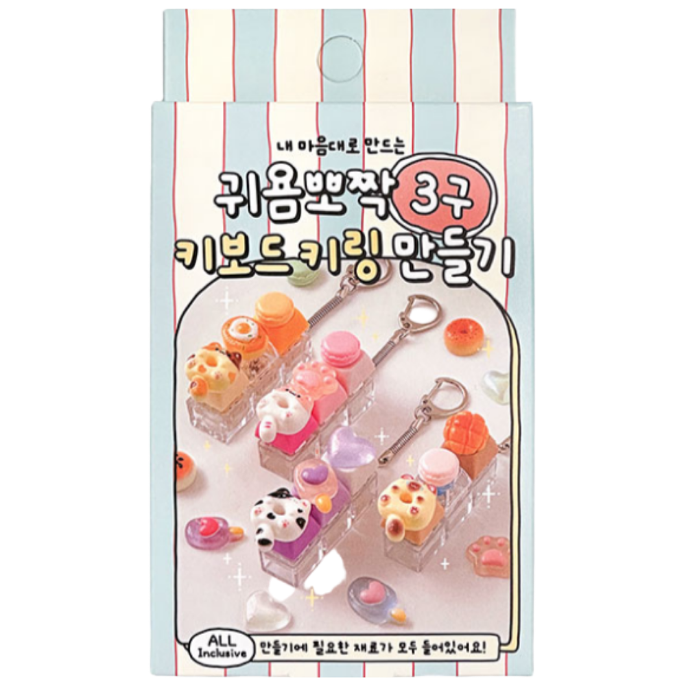 귀염뽀짝 키캡 키링 만들기 클리커 재료 diy 3구 이미지 8