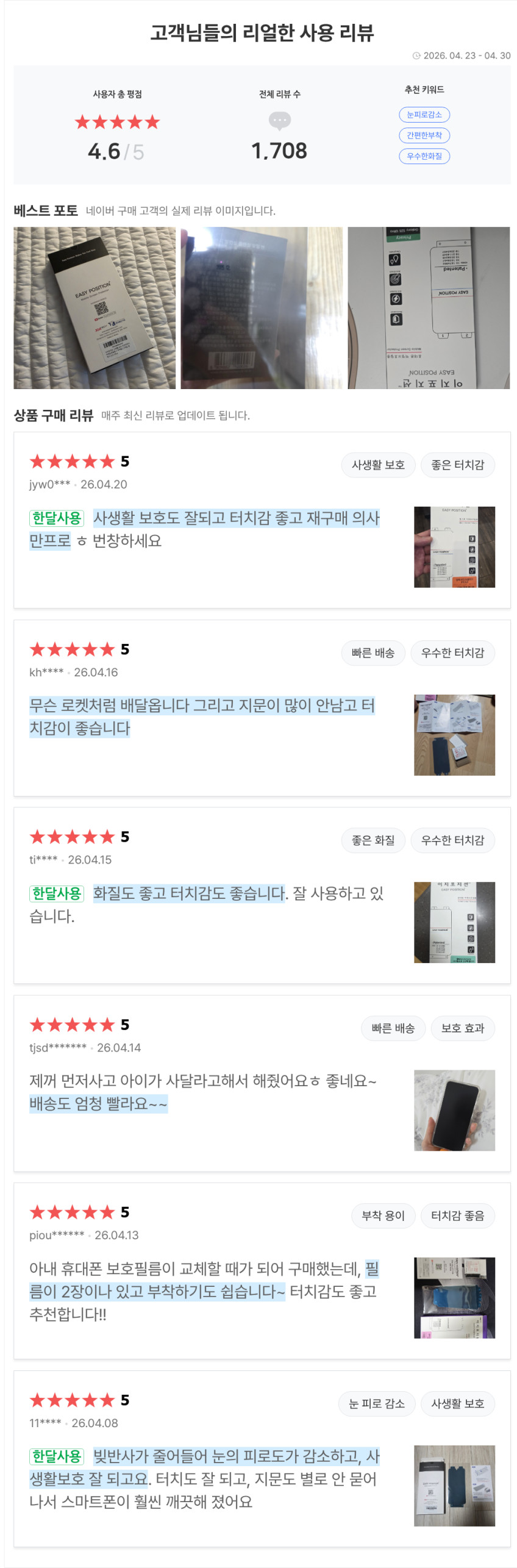 이지포지션 갤럭시 S25 프라이버시 사생활 보호 휴대폰 액정보호필름 2매 + 부착툴 판매처 상세 정보 이미지 2