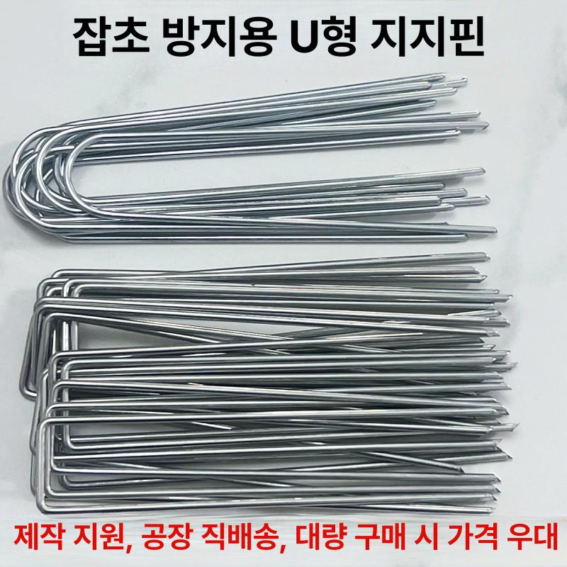 농업용 바닥 못 u 팩 잡초제거 형 멀칭 텃밭 제초 잡초매트 과수원 고정핀 - 상세 이미지 2
