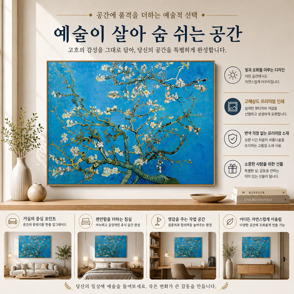 제로팅 고흐 꽃피는 아몬드나무 명화 그림 액자 인테리어 ZVG2E29 이미지 8