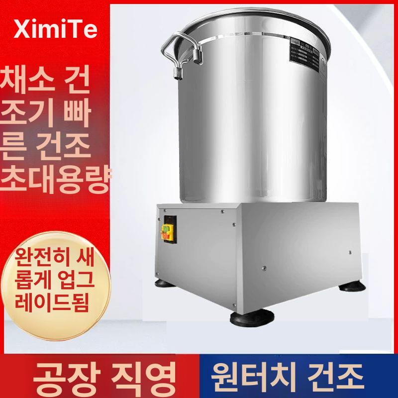 대용량 전동탈수기 나물 주방 야채탈수기 짜기 매장 스테인레스 식품탈수기 압착기 - 상세 이미지 4