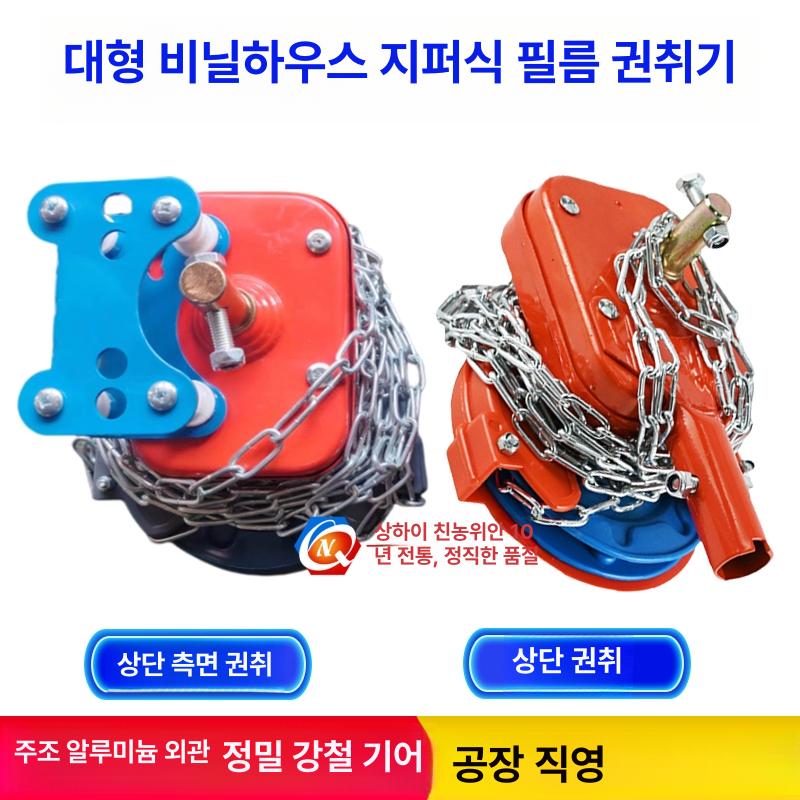 농장용 핸들개폐기 롤러 체인 셰이커 커튼 필름 셔터기 비닐하우스 농사 한국식 - 상세 이미지 2
