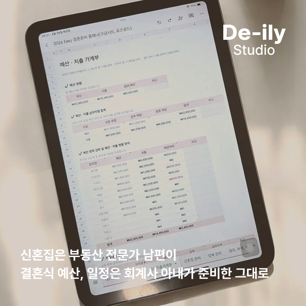 엑셀 구글시트 웨딩플래너 결혼 가계부양식 회계사 금융전문가 제작 체크리스트 신혼집 신혼부부 상품 이미지
