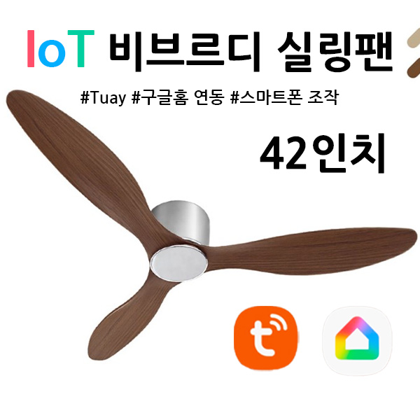 IOT 비브르디실링팬 42(인치) 크롬바디 저소음고효율 리모컨 슬림107cm 낮은층고 - 상품 이미지