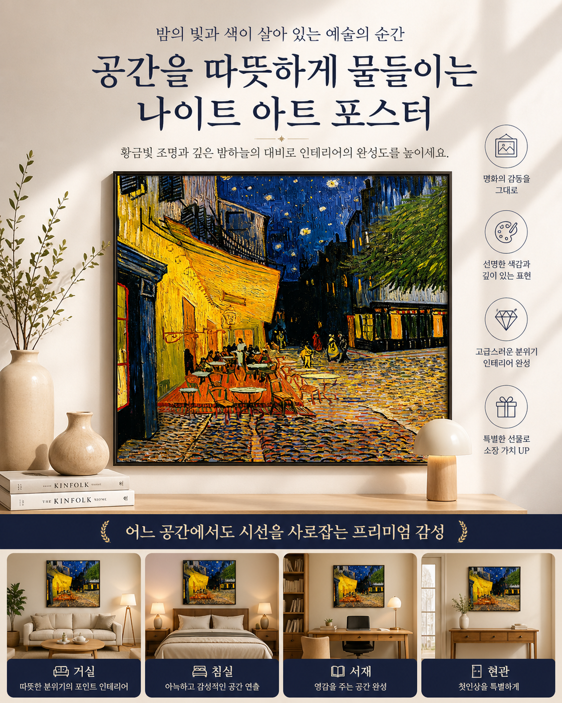 제로팅 고흐 카페테라스 명화 그림 액자 인테리어 ZVG5E29 이미지 8