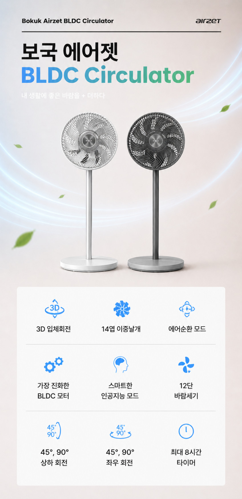 보국 써큘레이터 에어젯 BLDC 써큘레이터 무소음 셔큘레이트 스카이 블루 (BKF-2330DC) 판매처 상세 정보 이미지 2