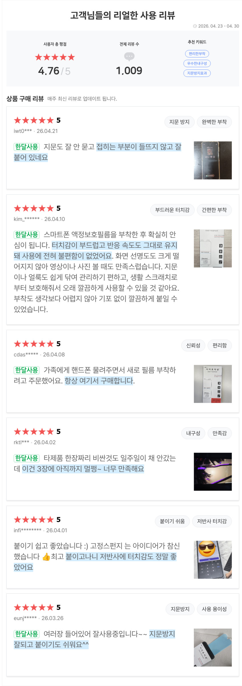 갤럭시 Z플립6 액정보호필름 저반사 지문방지 내부 전면 힌지 세트 3매입 부착툴 판매처 상세 정보 이미지 1