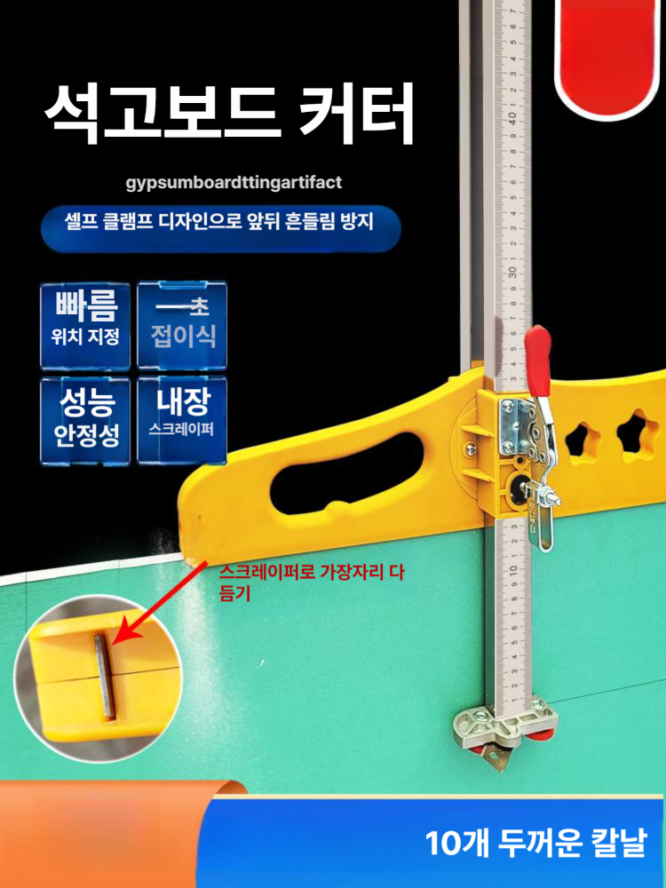 휴대용 재단기 롤러식 컷팅 석고보드 커터기 절단기 커팅기 커터칼 핸드 수공구 - 상세 이미지 2