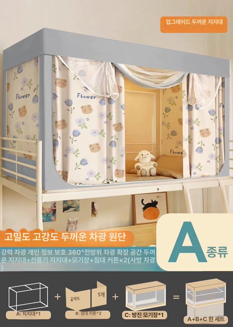 일체형 침대 모기장 전면 차광 전용 학생 기숙사용 베어 가든 +2개 ++ 0.9m 상층 높이 110cm 3문 스틸 - 상품 이미지