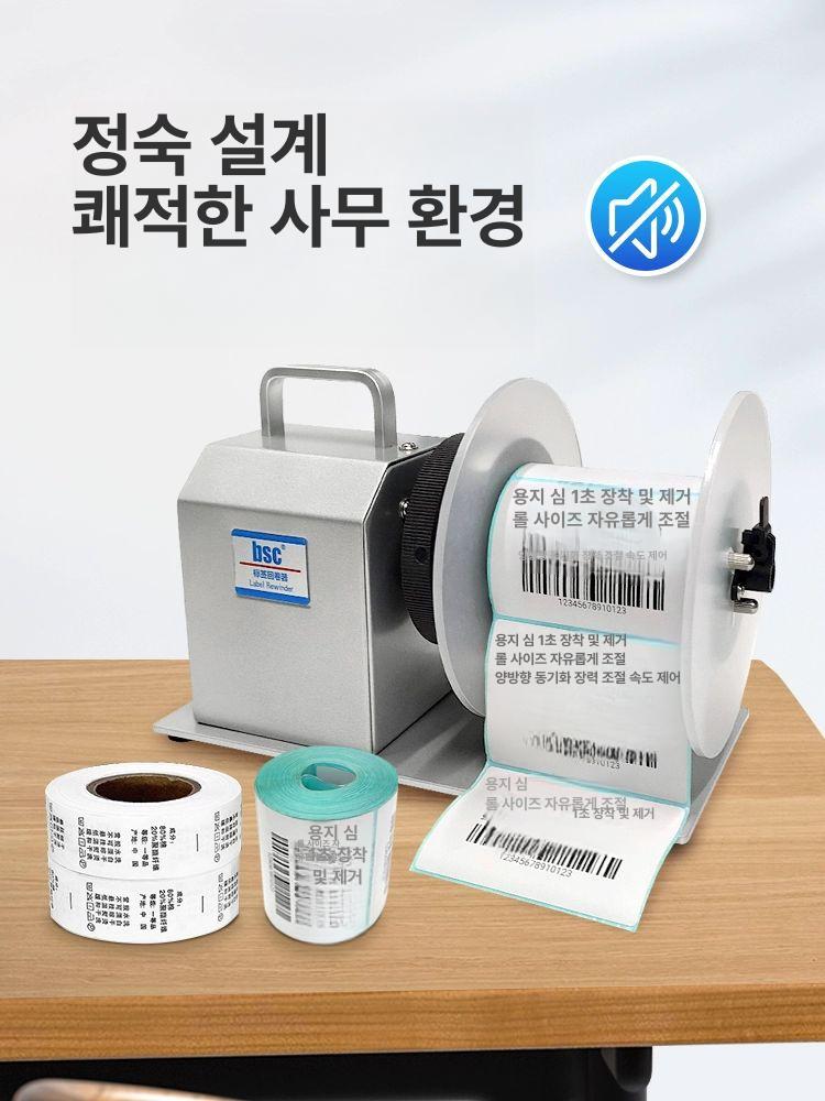 속도조절 단방향 라벨리와인더 롤러 양방향 라벨감는기계 되감기 자체 전원 산업용 - 상세 이미지 4