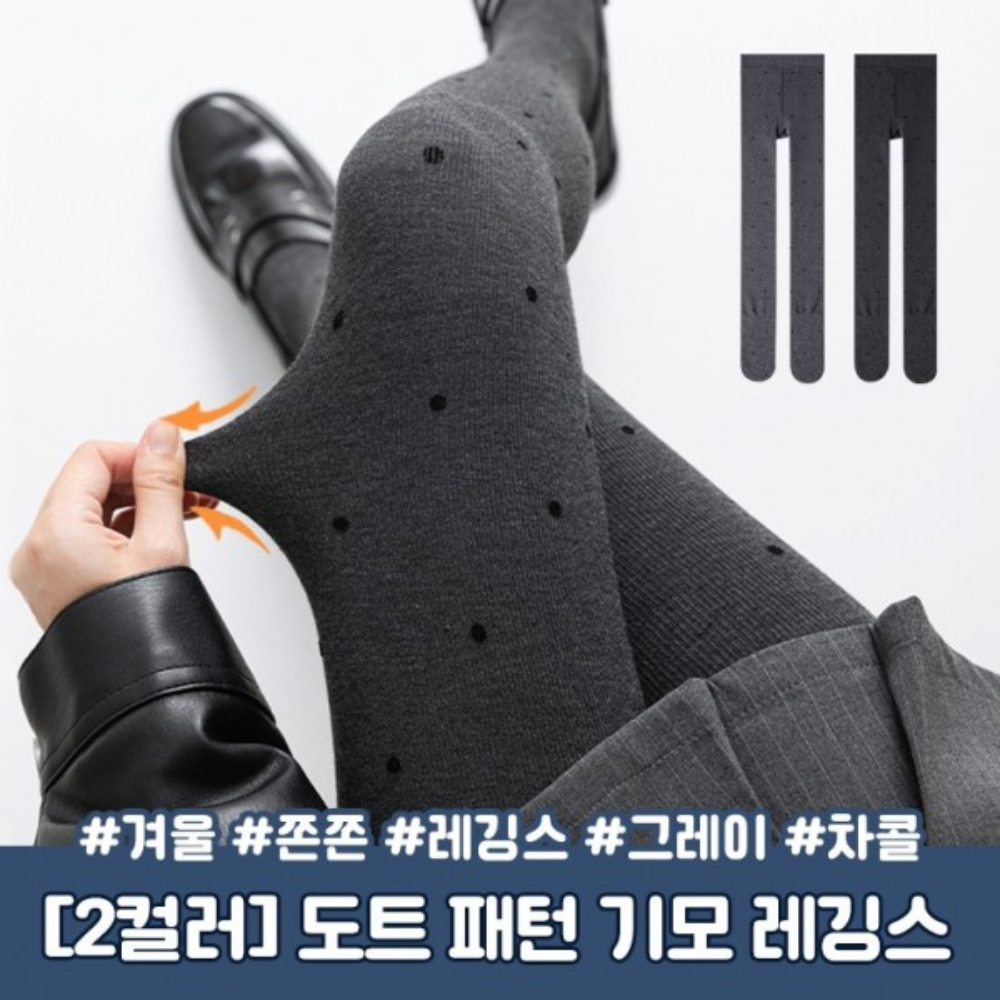 기모 유발 패턴 타이즈 스타킹 레깅스 도트 무늬 면 나일론 스판 융털 겨울용 - 상품 이미지