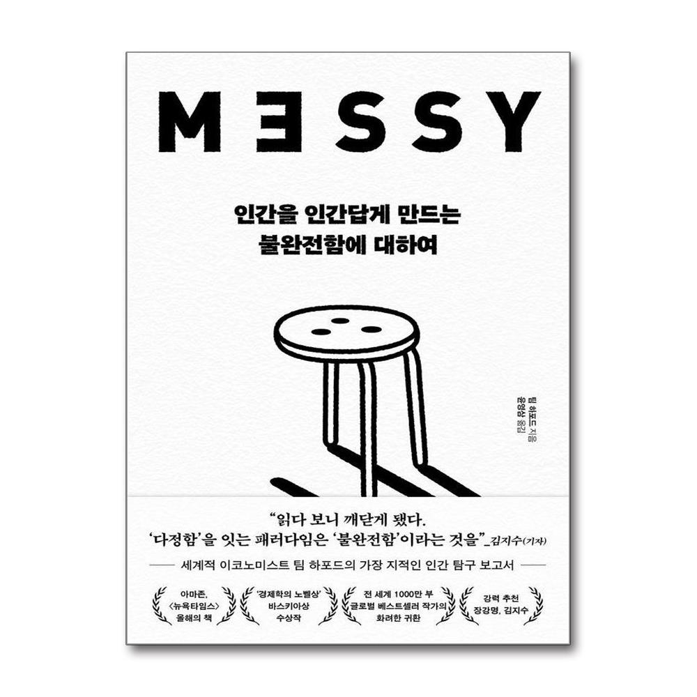 인간을 인간답게 만드는 불완전함에 대하여 이미지