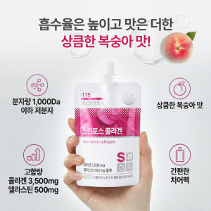 아미코젠 스킨포스 콜라겐 고함량 속건조 저분자 GT콜라겐 선물 엘라스틴 맛있게 먹은 솔직 후기 - 상품 이미지 3