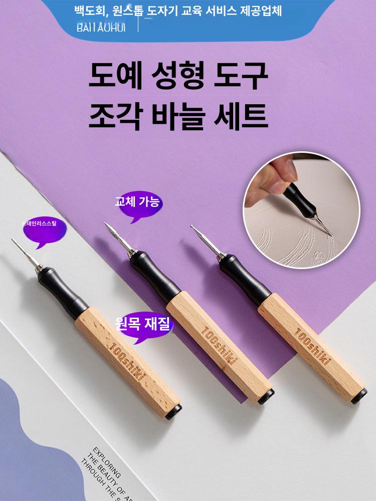 도예 바늘세트 밤나무 교체형 나이프 쇠바늘 조형 조각도구세트 성형 핀 조소용 - 상세 이미지 2