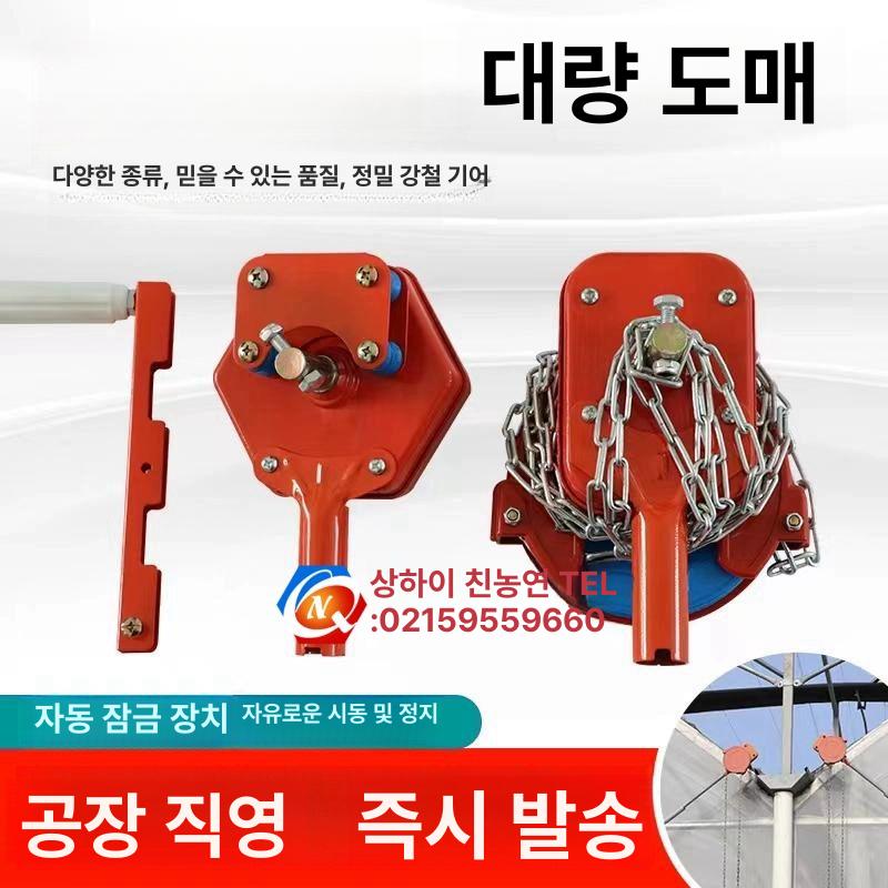 농장용 핸들개폐기 롤러 체인 셰이커 커튼 필름 셔터기 비닐하우스 농사 한국식 - 상세 이미지 3