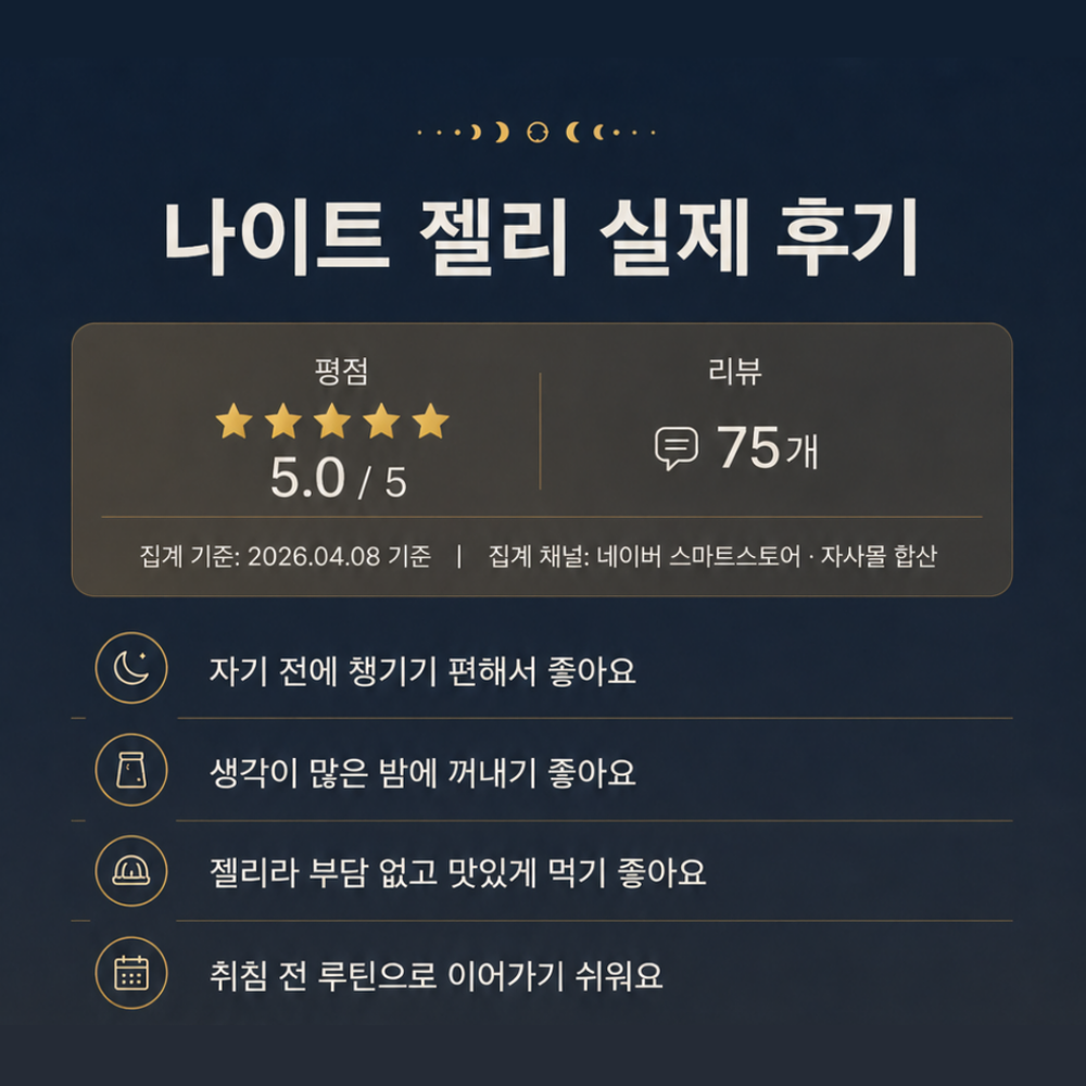 젤리 스틱 가바 GABA 블루베리 자기전 다이어트 간식 릴렉스 20g 15포 솔루스나이트 나이트젤리 이미지 7