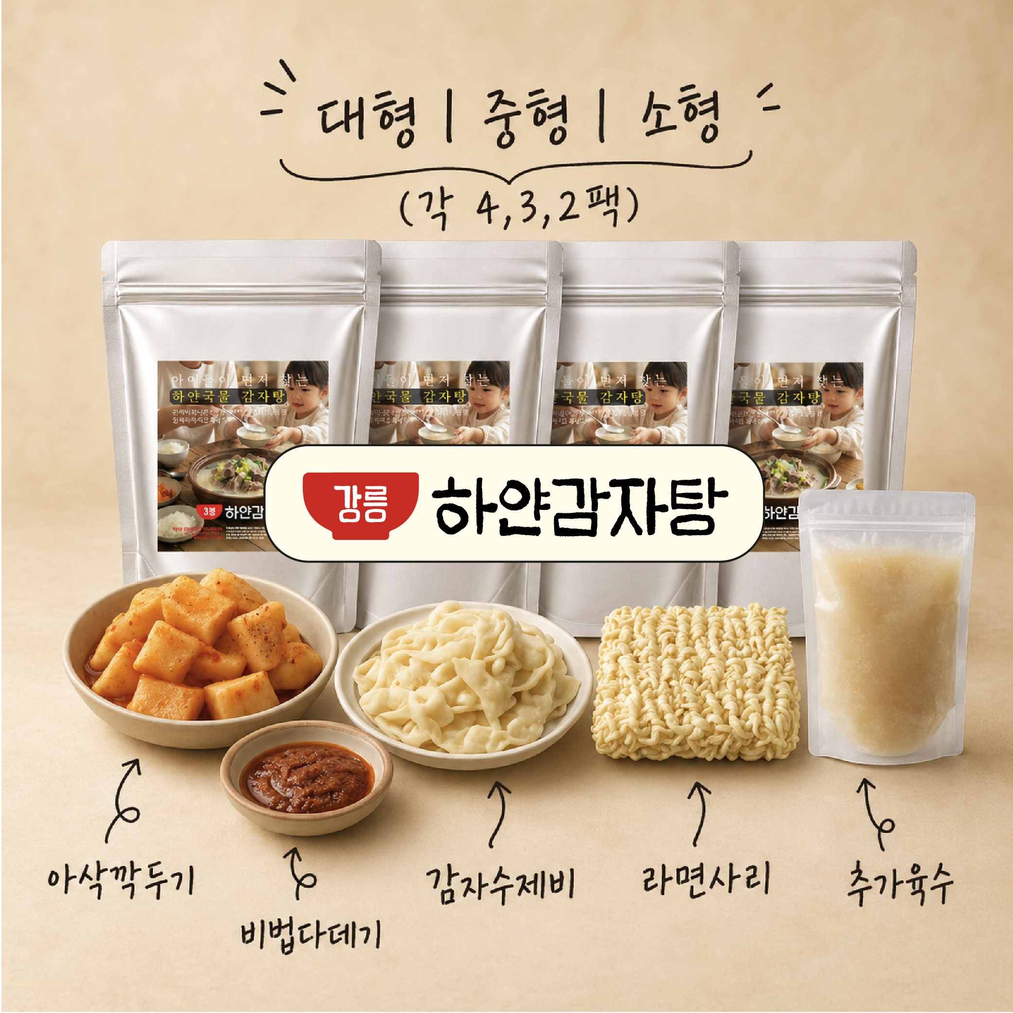 강릉하얀감자탕 (세트: 19,900~) - 상품 이미지