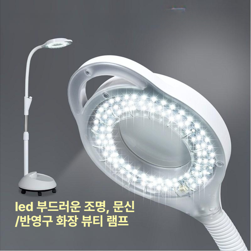 이동식 스탠드 LED 북라이트 확대경 코브라조명 독서등 무영등 독서램프 미용시술 - 상세 이미지 4