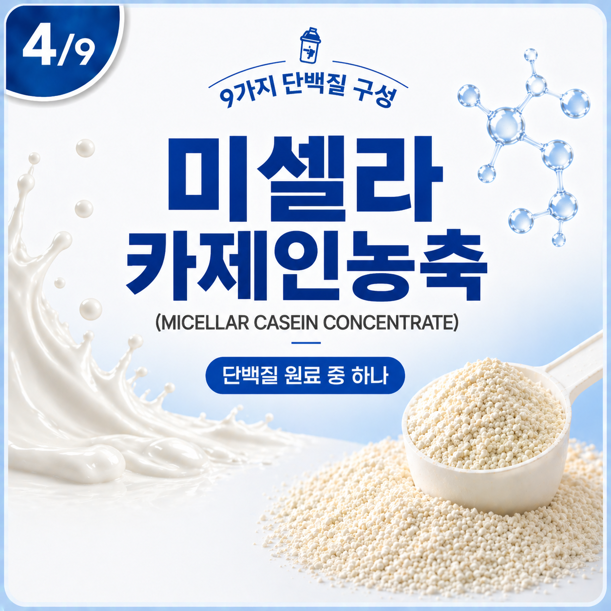 여성 단백질 많은 음식 헬스 단백 분말 가루 운동후 시니어 360g 모두의 종합단백질 - 상세 이미지 5