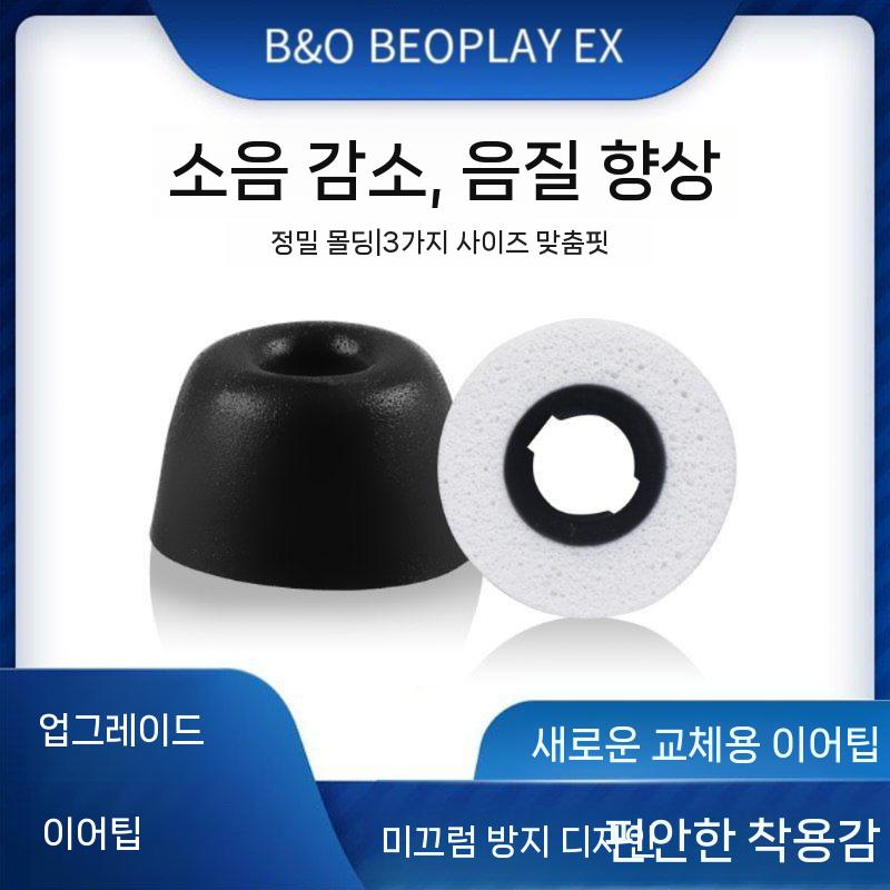 베오사운드 일레븐 EX 교체용 이어팁 사이즈 메모리 폼 이어캡 - 상세 이미지 3