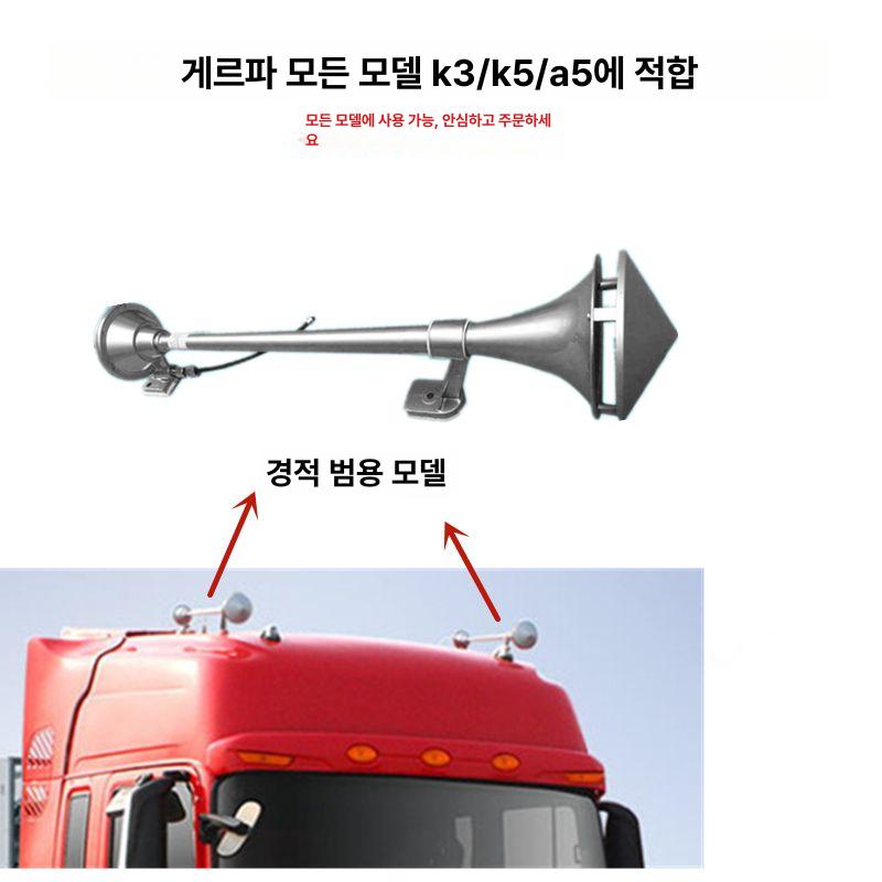 대형 경음기 스피커 트럭용 에어크락션 나팔 에어혼 차량용 - 상세 이미지 2