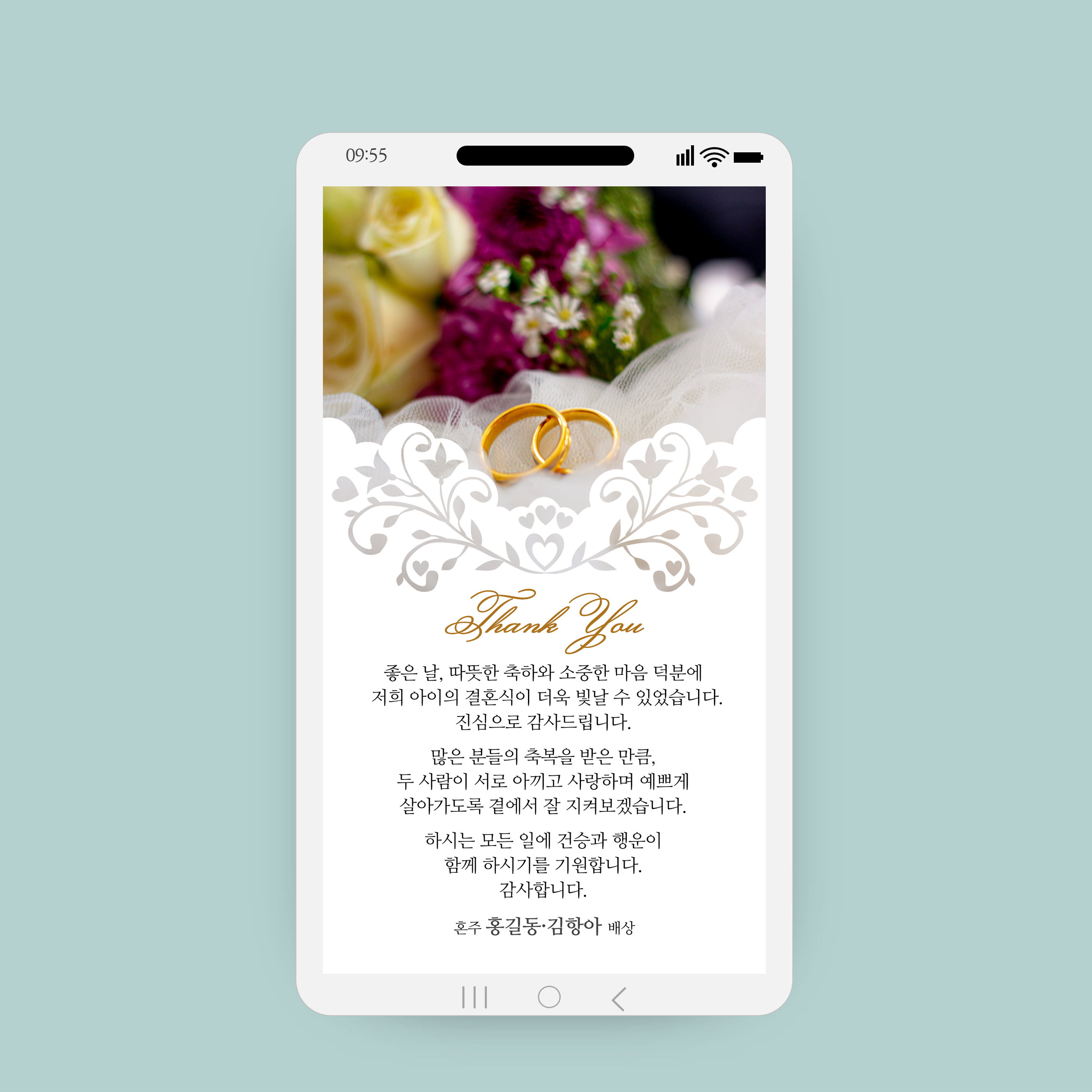 1276 결혼식후 감사인사 웨딩 답례 감사장 감사인사 청첩장 답례문구 카톡 혼주용 신랑신부 - 상품 이미지