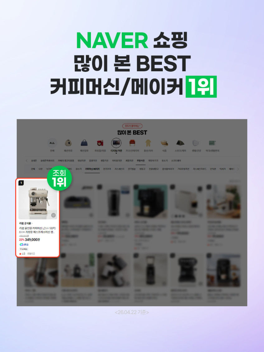 리큅 올인원 커피머신 LCM-19BF06WH 가정용 에스프레소머신 캡슐 원두 커피메이커 판매처 상세 정보 이미지 3