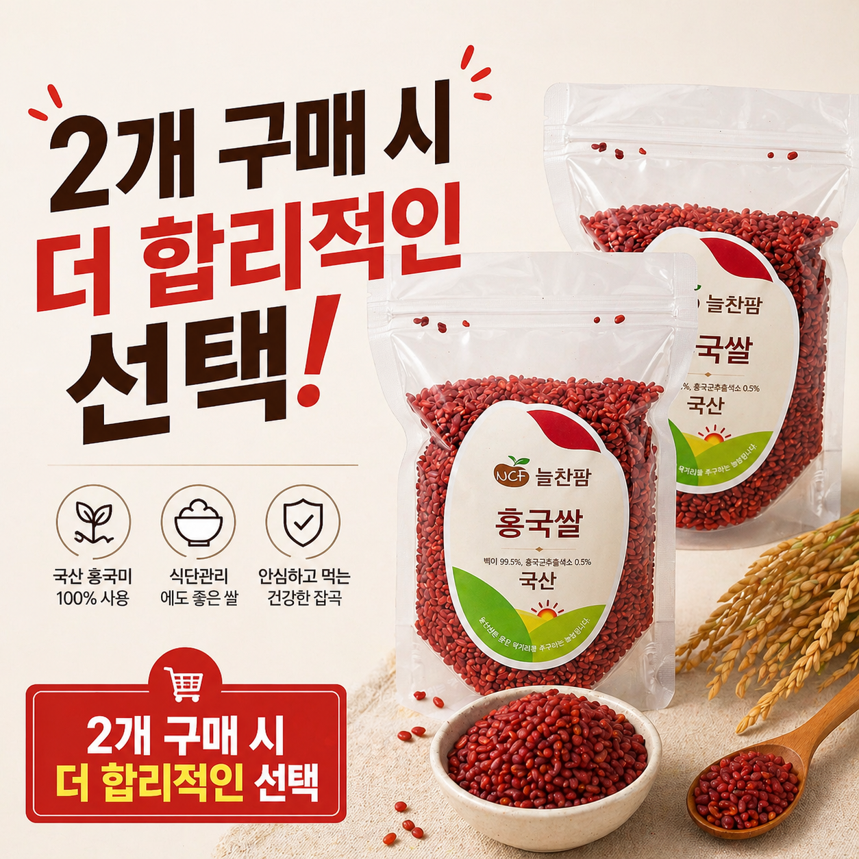 늘찬팜 홍국쌀 1kg 2개 국산 홍국미 식단관리용 잡곡 - 상세 이미지 2