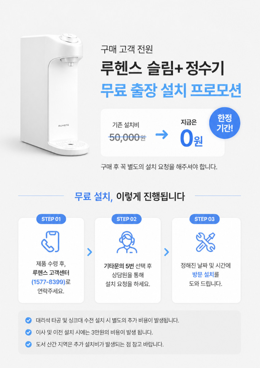 루헨스 무전원 직수 정수기 슬림+ WHP-3200 화이트 판매처 상세 정보 이미지 4