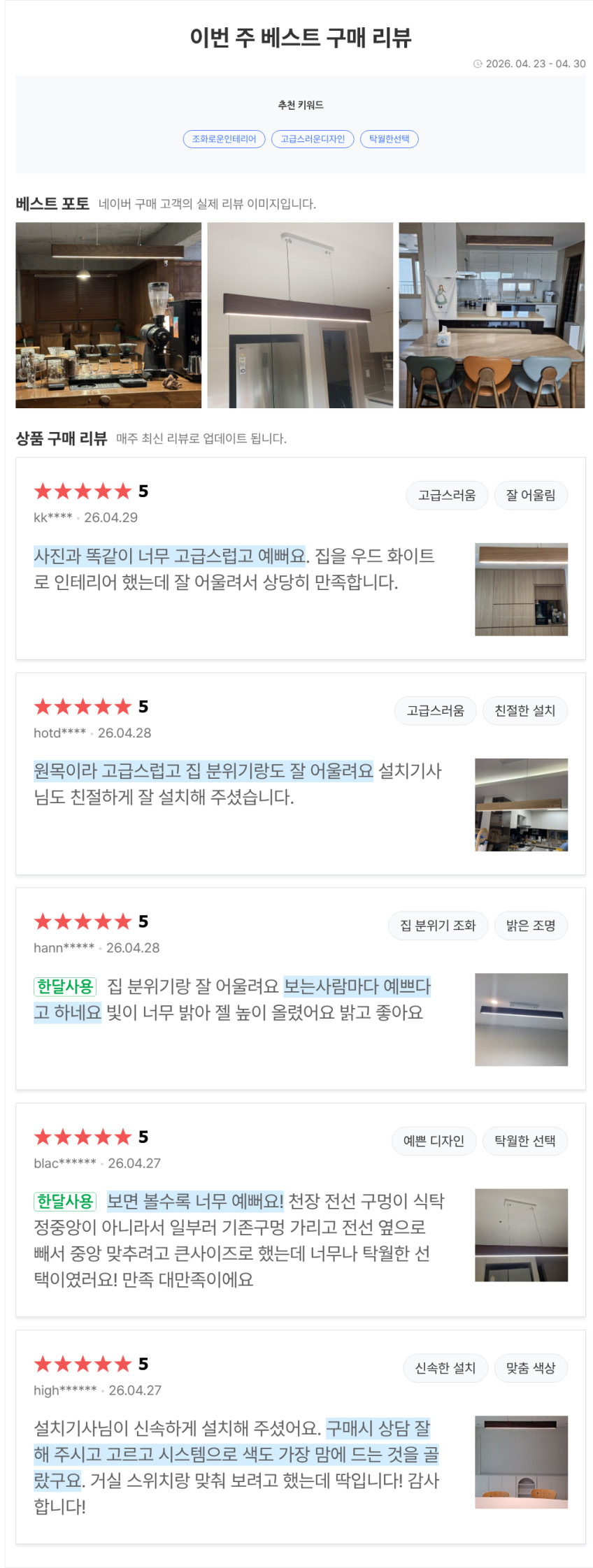 식탁조명 리니어 원목 펜던트 조명 우드 LED 식탁등 뭉클 판매처 상세 정보 이미지 2