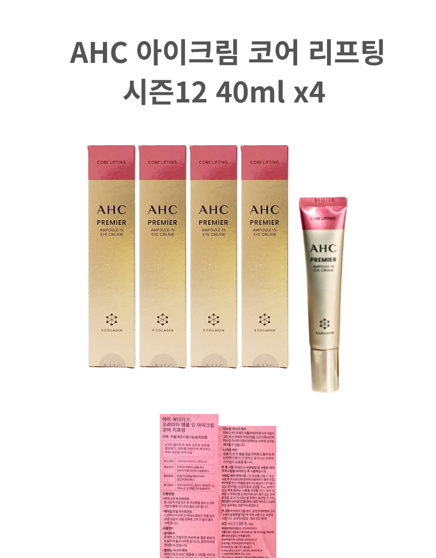 AHC 아이크림 코어 리프팅 시즌12 40ml x4개 - 상품 이미지
