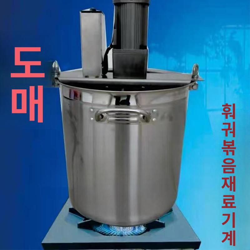 급식실 회전냄비 교반기 멀티 구내식당 배합기 볶음솥 단기 배합 볶음기 전기 조리 기계 - 상세 이미지 2