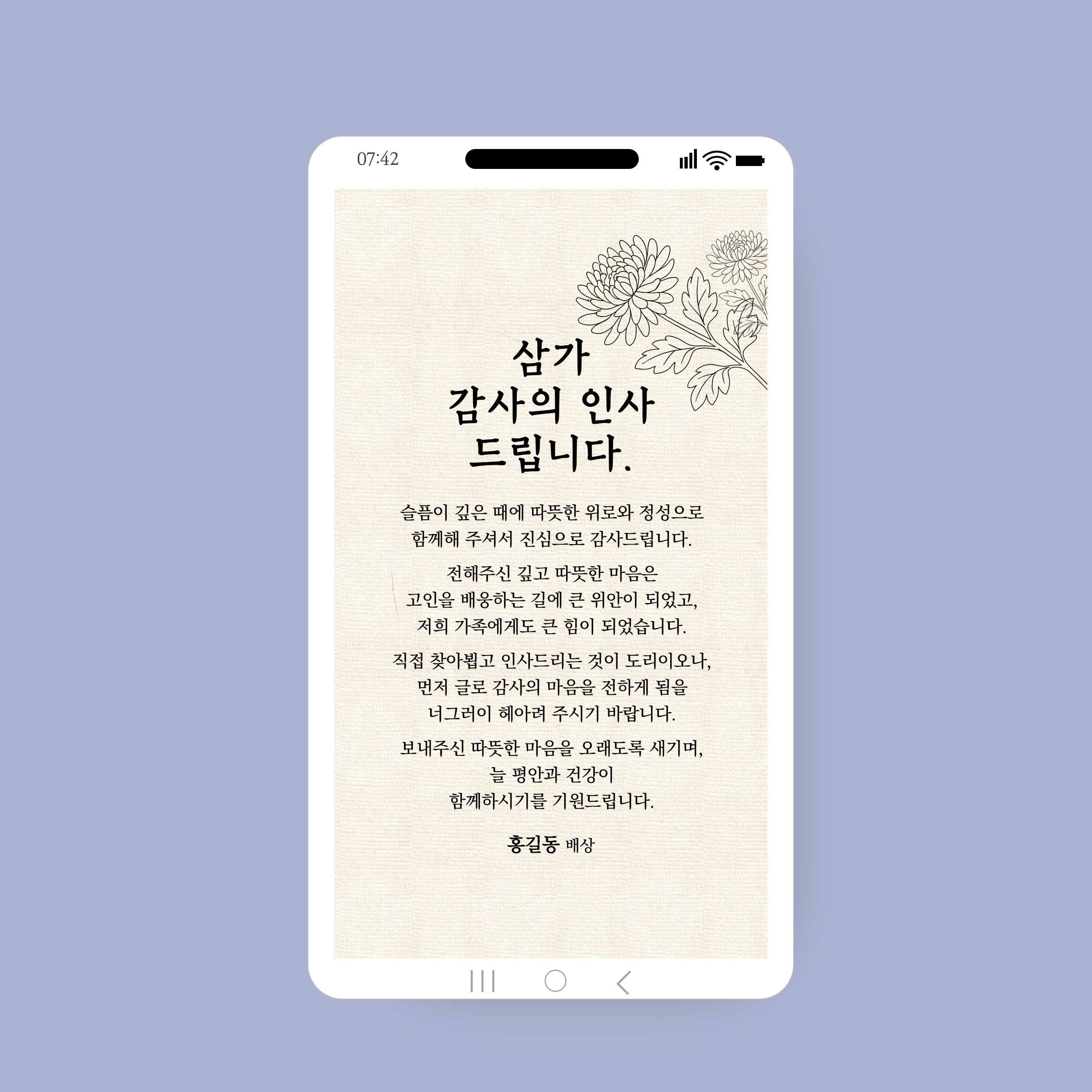 1250 모바일 조문감사 장례 답례문자 장례 인사말 조의 조문 답례 문자 카톡 - 상품 이미지