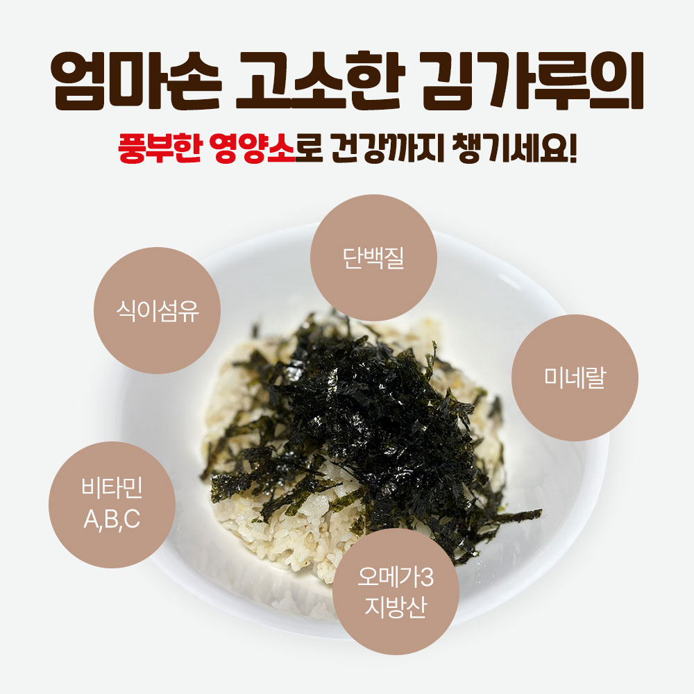 국내산 김가루 김가루 추천 고소한 김가루 1kg 김가루 김가루 활용법