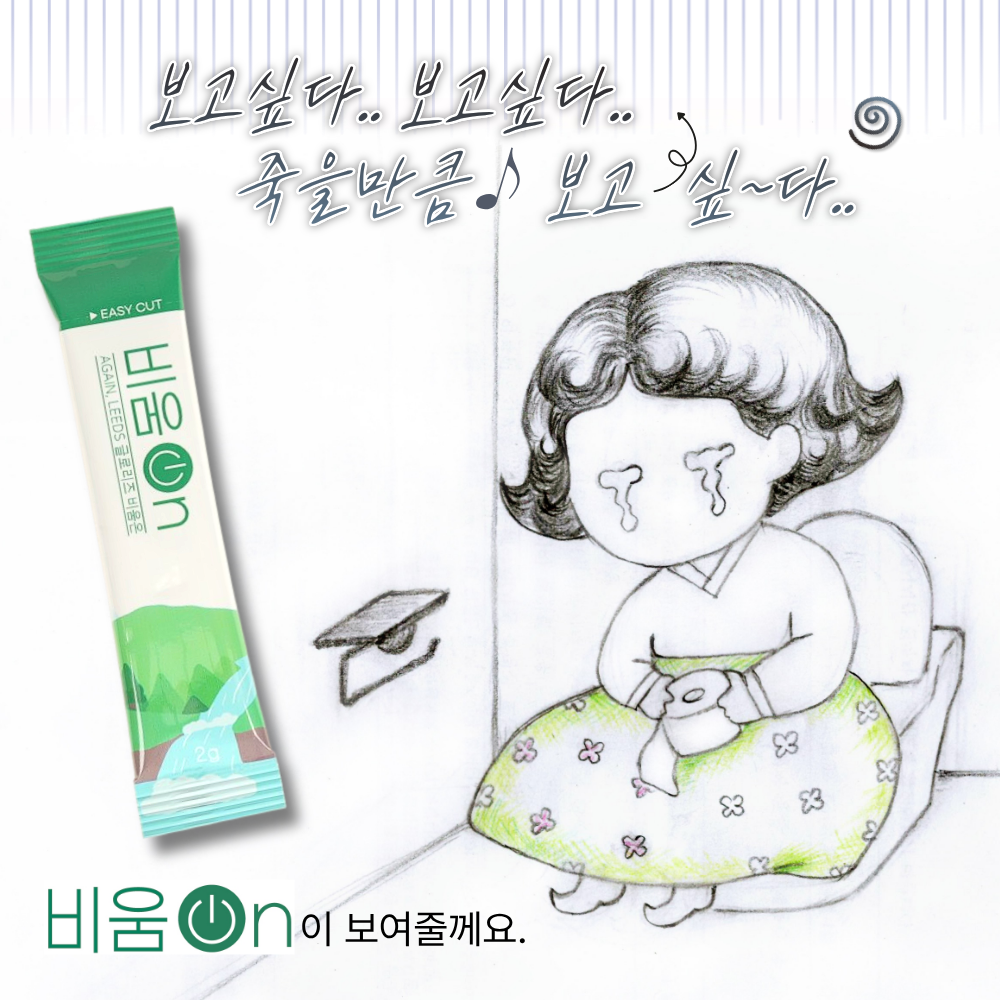 차전자피 보다 비움온 프리미엄 식이섬유 1일 1포 - 상세 이미지 3