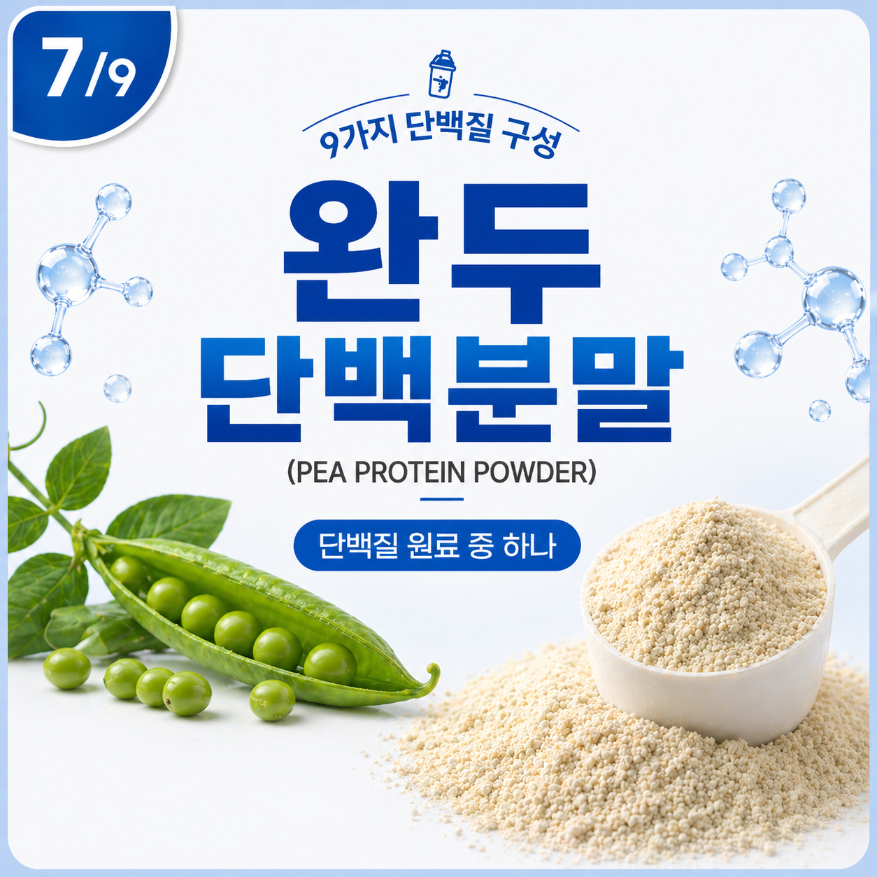 여성 단백질 많은 음식 헬스 단백 분말 가루 운동후 시니어 360g 모두의 종합단백질 이미지 8