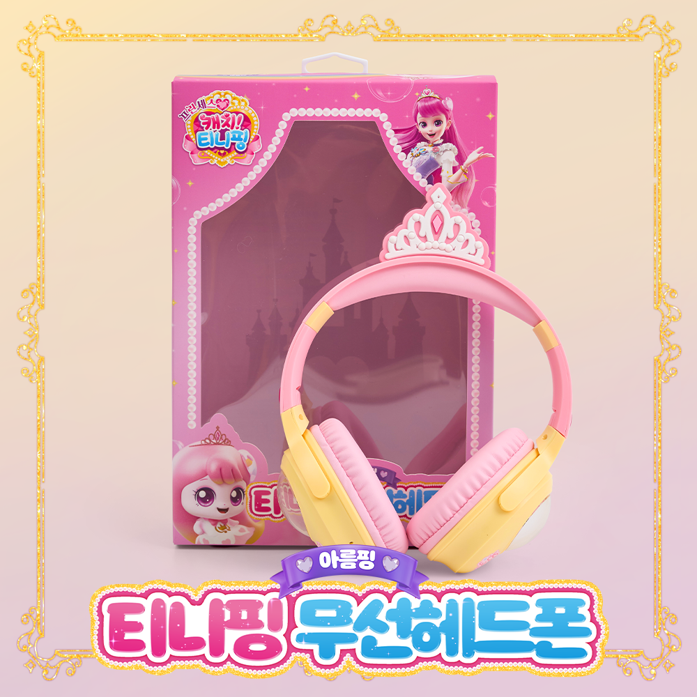캐치 티니핑 블루투스 무선 헤드셋 마이크 키즈 청력보호 여아 어린이날 선물 사랑의 하츄핑 - 상세 이미지 4