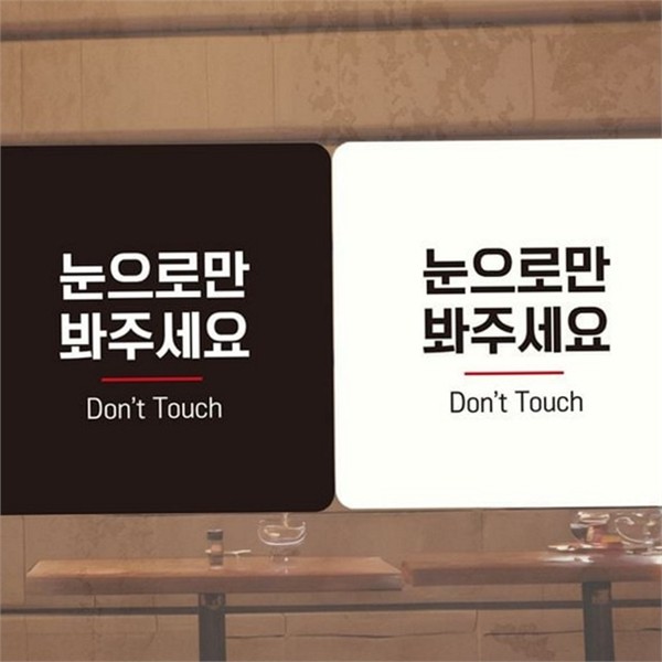 문부착 정사각 알림판 실내 매장 안내판 당기시오 화장실 - 상품 이미지
