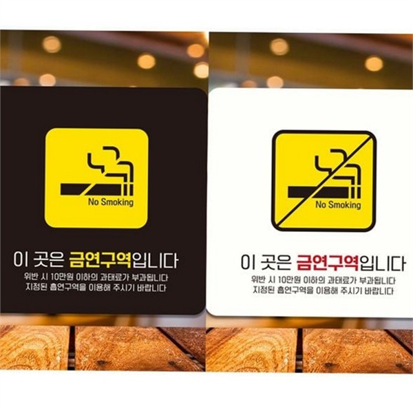 부착형 금연 안내판 정사각 금연 표지판 영업장 실내 - 상품 이미지