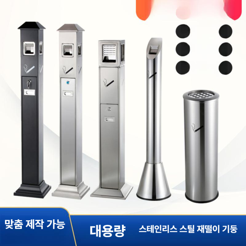 회사 휴지통 호텔 공원 업소용 스탠드재떨이 담배꽁초 실외 원형 고급 스테인레스 - 상세 이미지 3