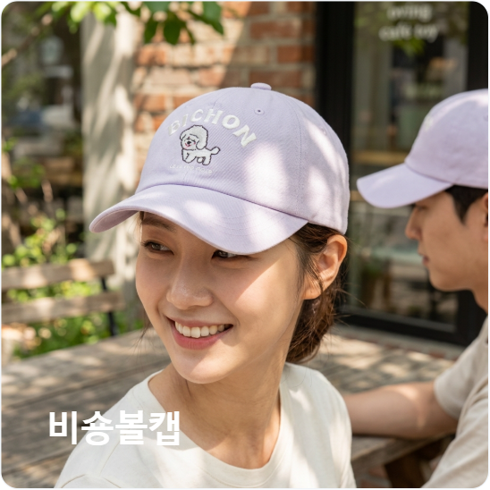 커플 명품 남성 모자 여자 볼캡 모자 비숑 - 상품 이미지