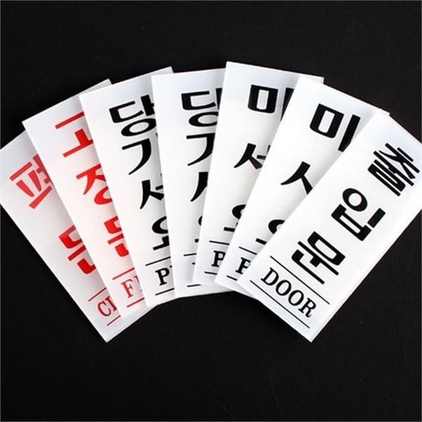 문부착 아크릴 문패 화살표 아크릴 표지판 출입문 안내 - 상세 이미지 2