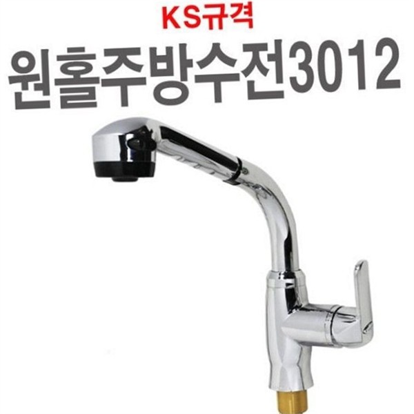 원홀 주방 싱크 수전 측면 싱크대 수도꼭지 주방용 스텐 헤드 - 상품 이미지
