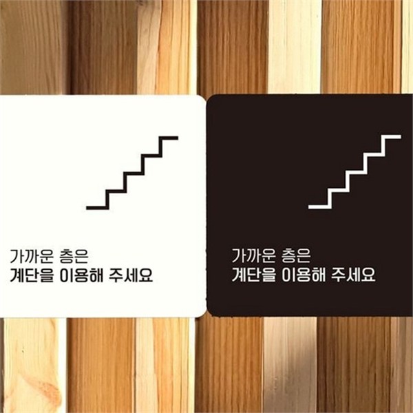 문부착 계단 이용 안내판 사각 안내판 시설물 사무실 알림판 실내 - 상품 이미지