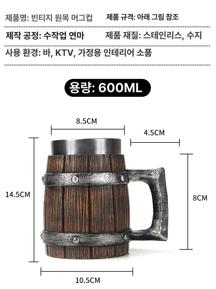 바이킹 스테인레스 머그잔 레트로 빈티지 북유럽 나무컵 오크통맥주잔 특이한컵 감성 - 상세 이미지 4