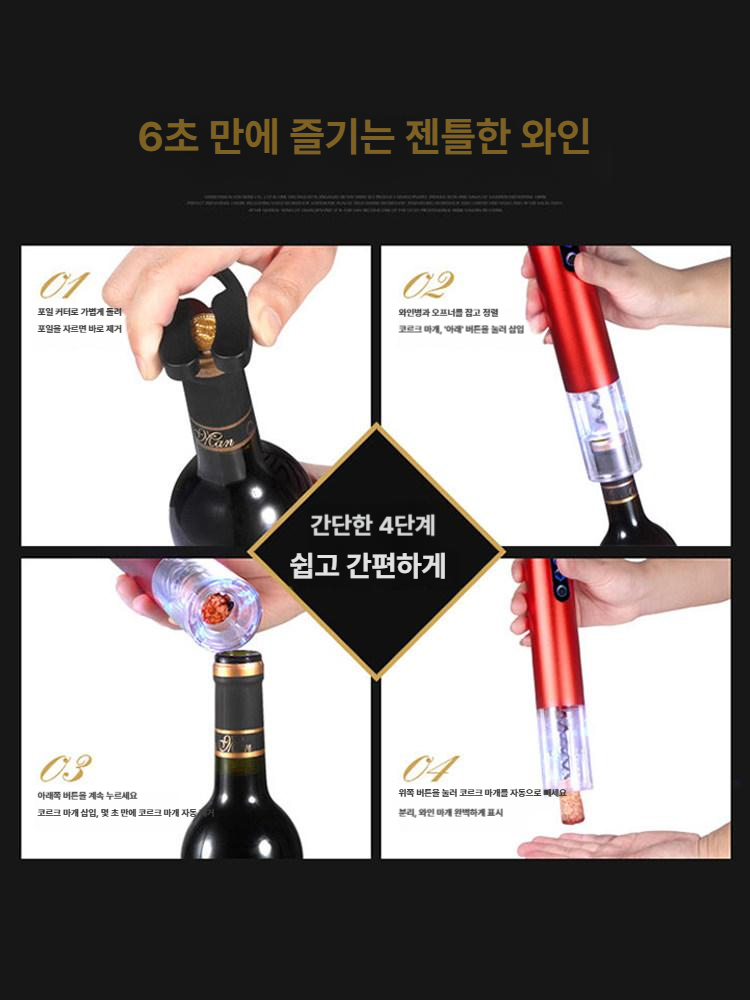 자동 전동 와인따개 와인용품 원터치 코르크오프너 호일커터 마개 칠러 - 상세 이미지 5