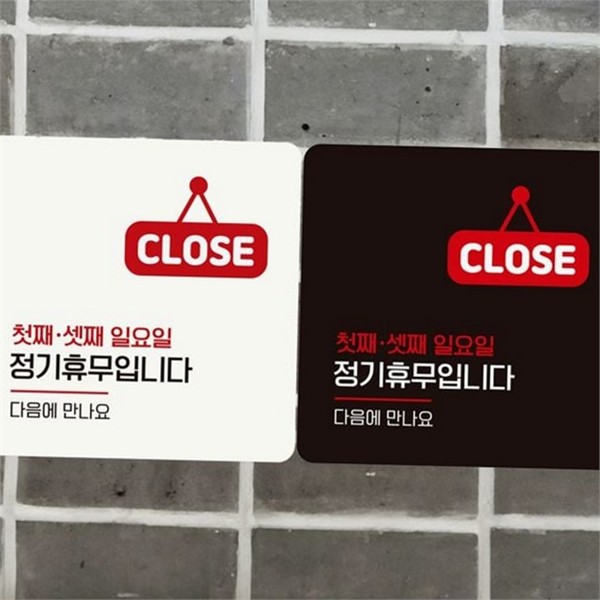 부착형 정사각 안내판 영업시간 휴무 안내판 매장 심플 - 상품 이미지