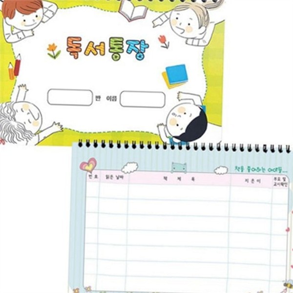 스프링 독서 기록장 독서록 어린이 독서 통장 초등 노트 - 상품 이미지
